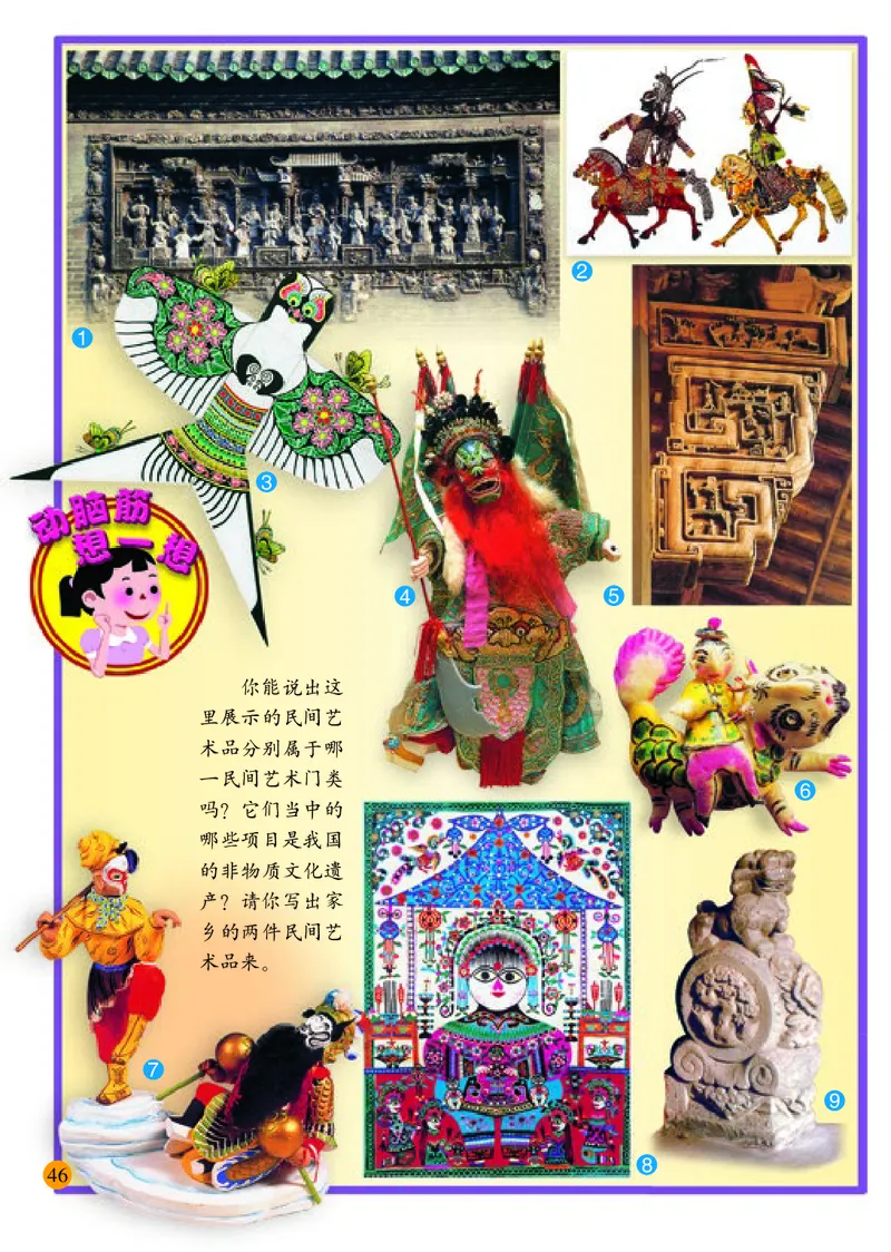 小学六年级下册美术_教资初高中_教资面试2025教资面试备考资料合集_教资面试资料合集_3、教资面试资料包大全_45大圣中小幼面试资料包_小学_美术_电子课本_小学美术-常锐伦