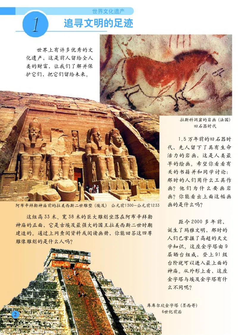 小学六年级下册美术_教资初高中_教资面试2025教资面试备考资料合集_教资面试资料合集_3、教资面试资料包大全_45大圣中小幼面试资料包_小学_美术_电子课本_小学美术-常锐伦