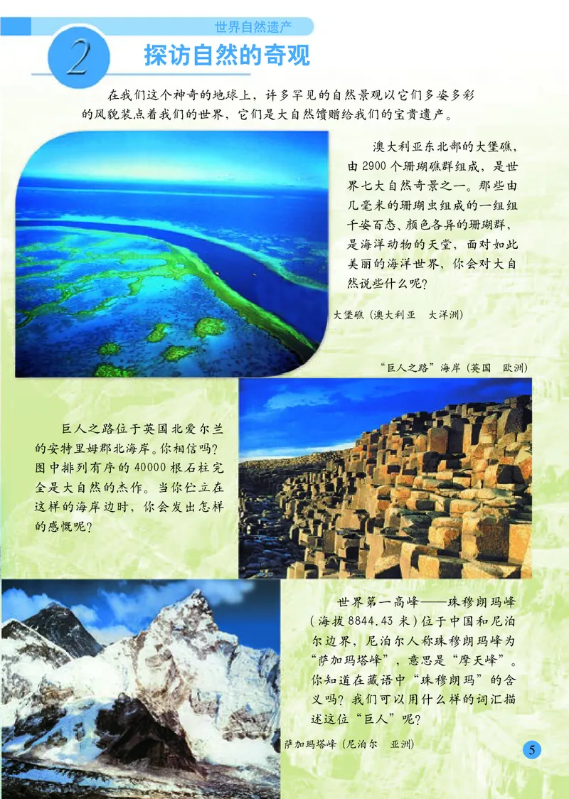 小学六年级下册美术_教资初高中_教资面试2025教资面试备考资料合集_教资面试资料合集_3、教资面试资料包大全_45大圣中小幼面试资料包_小学_美术_电子课本_小学美术-常锐伦