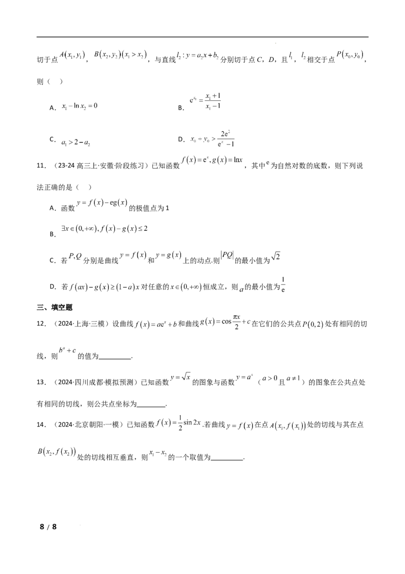 专题一函数与导数第6讲　函数的公切线问题原卷版_2.2025数学总复习_2025年新高考资料_二轮复习_2025高考数学二轮复习专项突破练习_专题一函数与导数