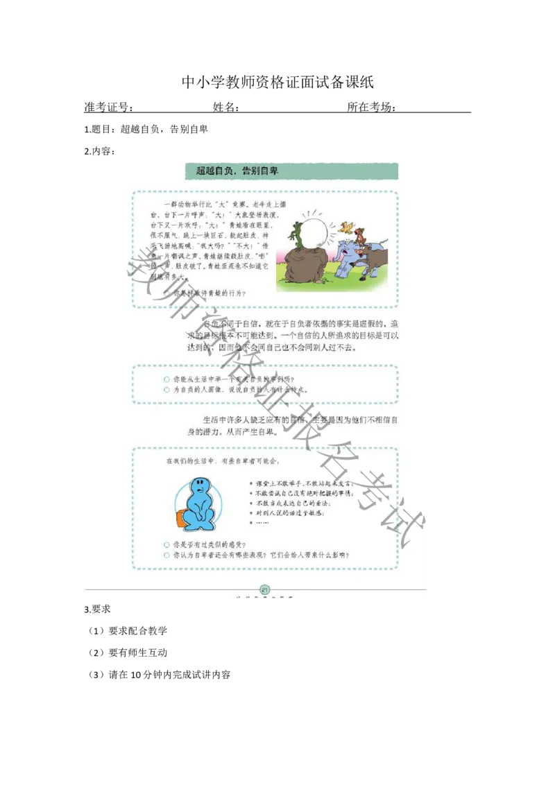 试讲-政治-真题5道-初中(1)_教资初高中_教资面试2025教资面试备考资料合集_教资面试资料合集_2025教资面试资料_25上教资面试-小学资料包_22教资面试备课纸_初中pdf