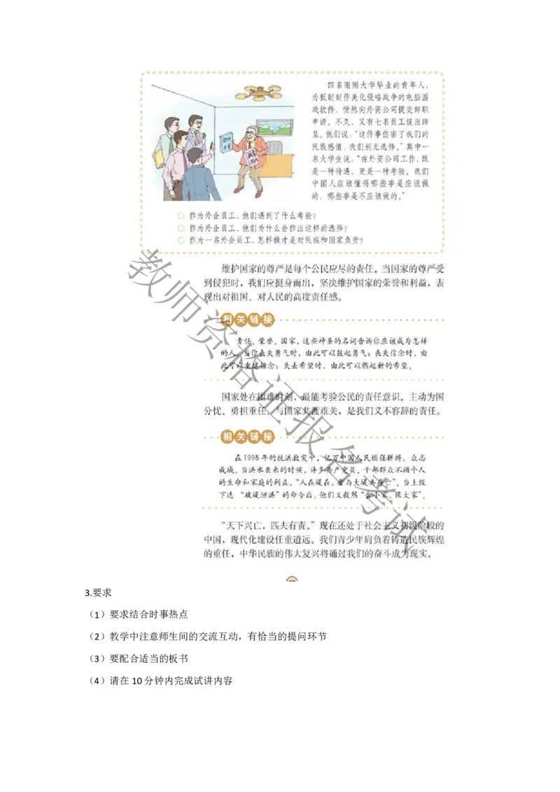 试讲-政治-真题5道-初中(1)_教资初高中_教资面试2025教资面试备考资料合集_教资面试资料合集_2025教资面试资料_25上教资面试-小学资料包_22教资面试备课纸_初中pdf