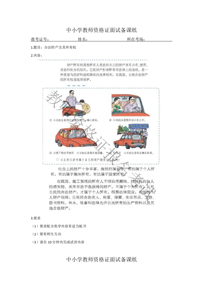 试讲-政治-真题5道-初中(1)_教资初高中_教资面试2025教资面试备考资料合集_教资面试资料合集_2025教资面试资料_25上教资面试-小学资料包_22教资面试备课纸_初中pdf