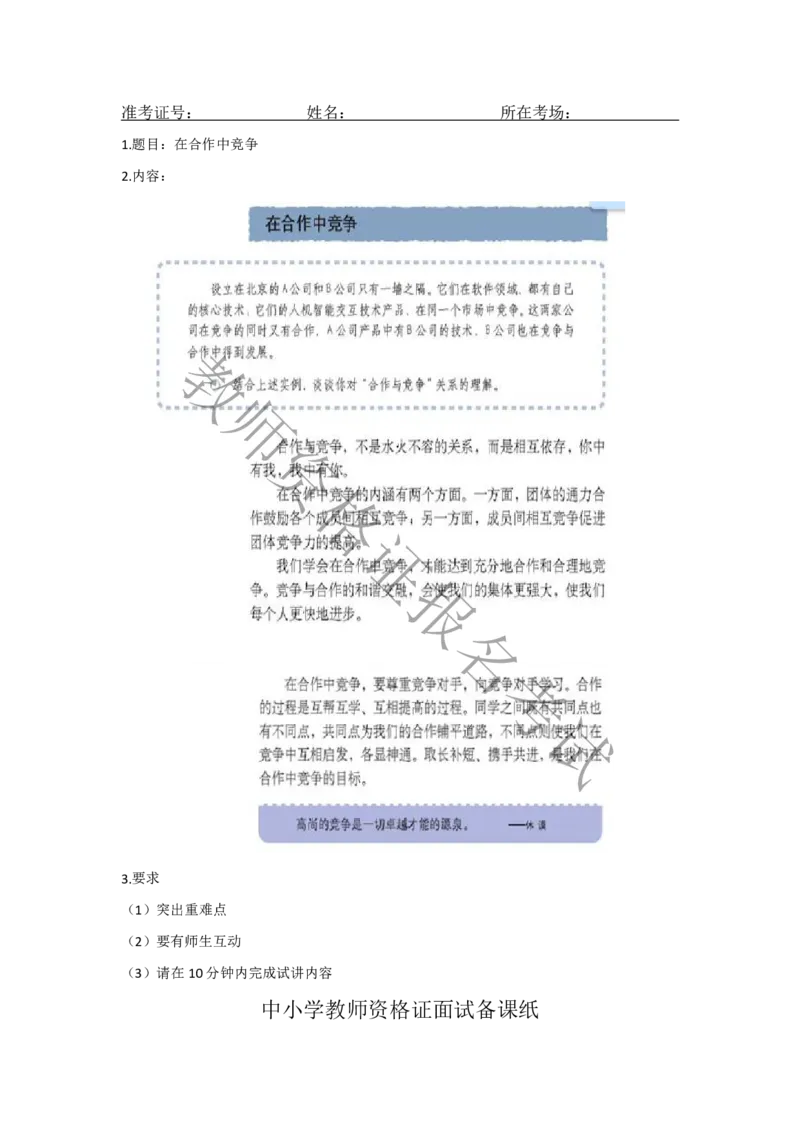 试讲-政治-真题5道-初中(1)_教资初高中_教资面试2025教资面试备考资料合集_教资面试资料合集_2025教资面试资料_25上教资面试-小学资料包_22教资面试备课纸_初中pdf