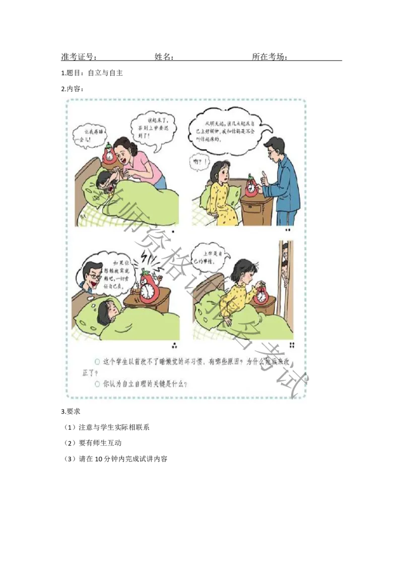 试讲-政治-真题5道-初中(1)_教资初高中_教资面试2025教资面试备考资料合集_教资面试资料合集_2025教资面试资料_25上教资面试-小学资料包_22教资面试备课纸_初中pdf