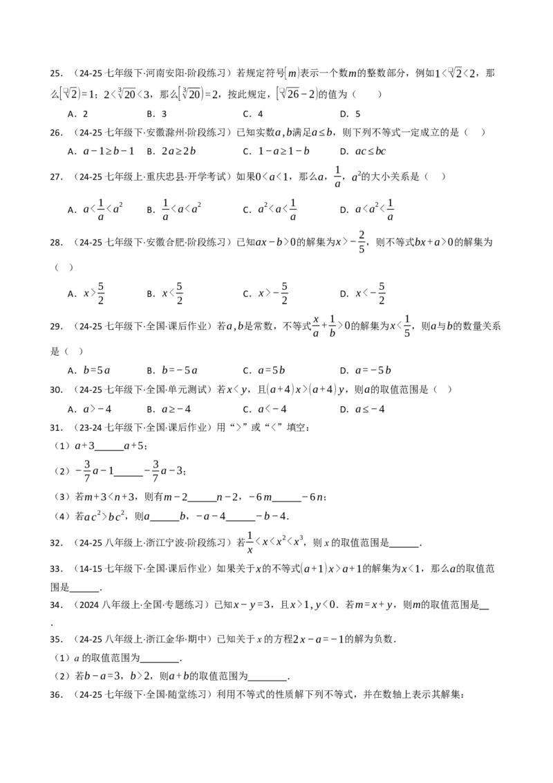11.1.2不等式的性质（六大类型提分练）（学生版）_初中数学_七年级数学下册（人教版）_大单元教学课件+教学设计-U42