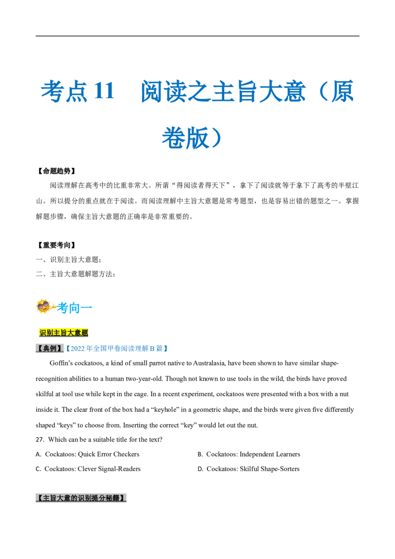 考点11-阅读之主旨大意题(原卷版）_3.2025英语总复习_2023年新高考资料_一轮复习_备战2023年高考英语一轮复习考点帮（新高考专用）_考点11-阅读之主旨大意题