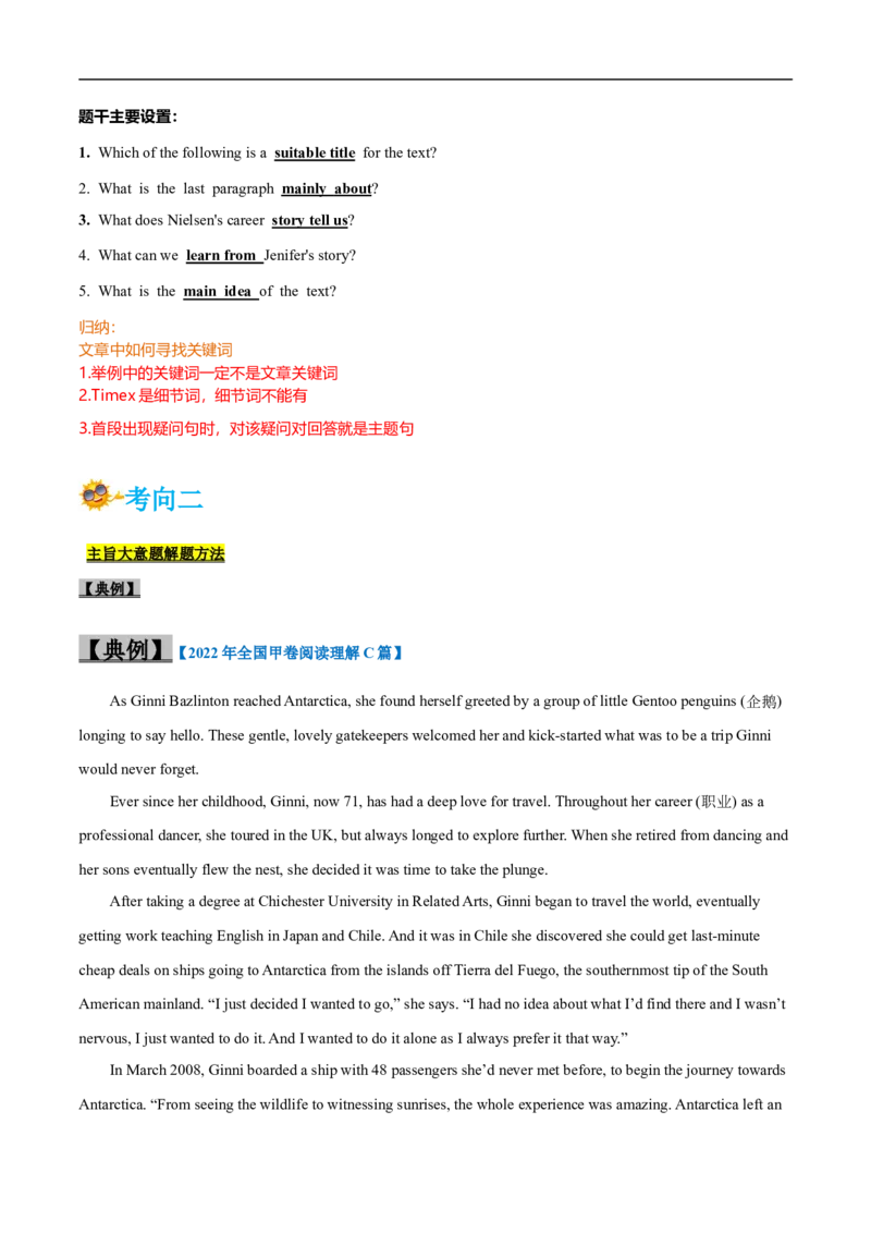 考点11-阅读之主旨大意题(原卷版）_3.2025英语总复习_2023年新高考资料_一轮复习_备战2023年高考英语一轮复习考点帮（新高考专用）_考点11-阅读之主旨大意题