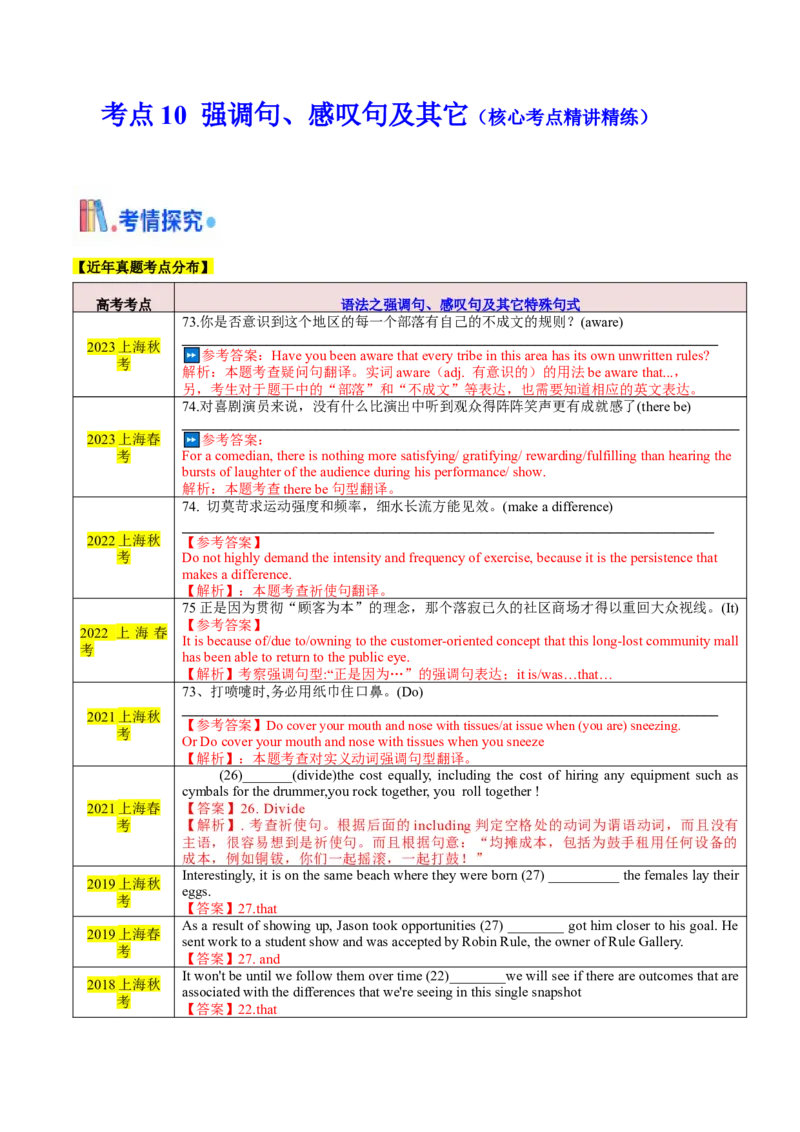 考点10强调句、感叹句及其它（核心考点精讲精练）（解析版）_3.2025英语总复习_2025年新高考资料_一轮复习_备战2025年高考英语一轮复习考点帮_重点语法分解