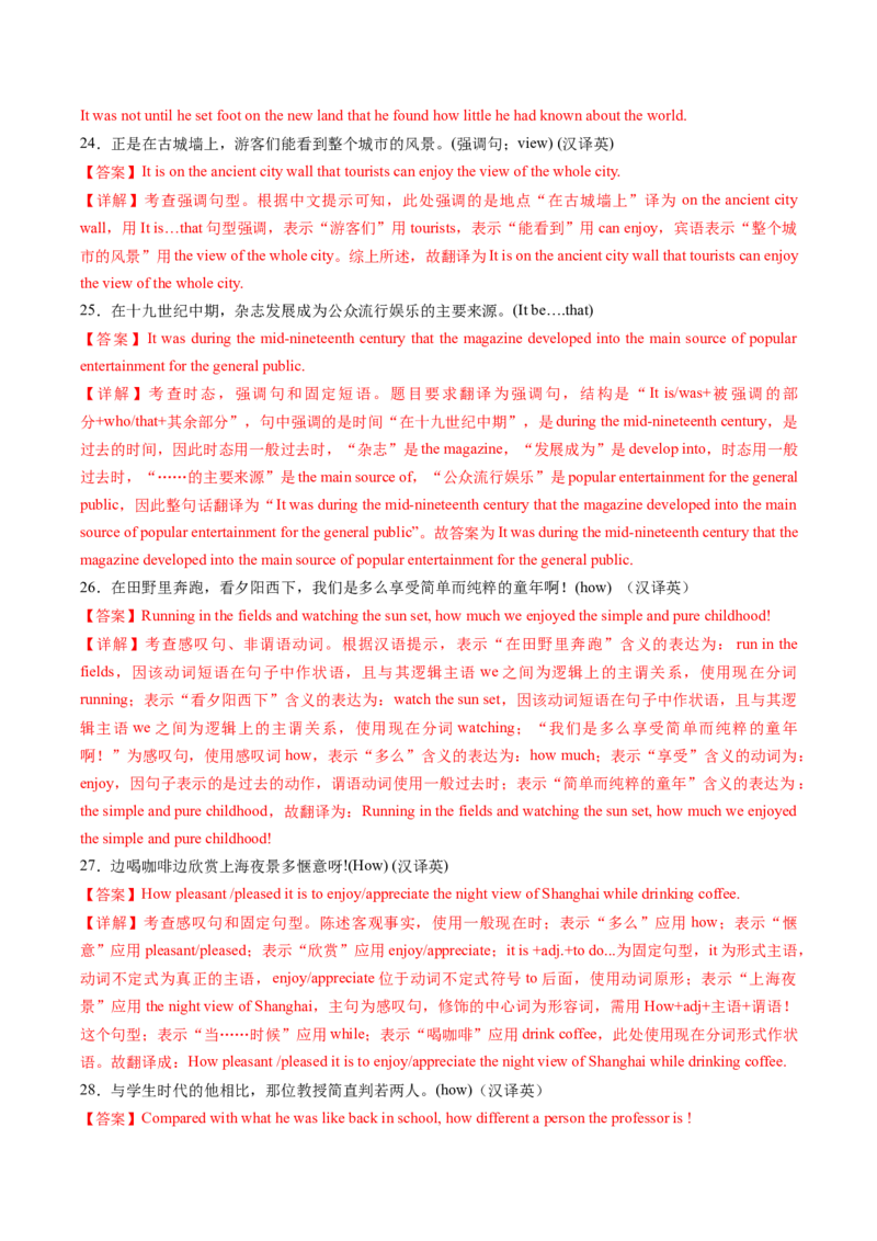 考点10强调句、感叹句及其它（核心考点精讲精练）（解析版）_3.2025英语总复习_2025年新高考资料_一轮复习_备战2025年高考英语一轮复习考点帮_重点语法分解