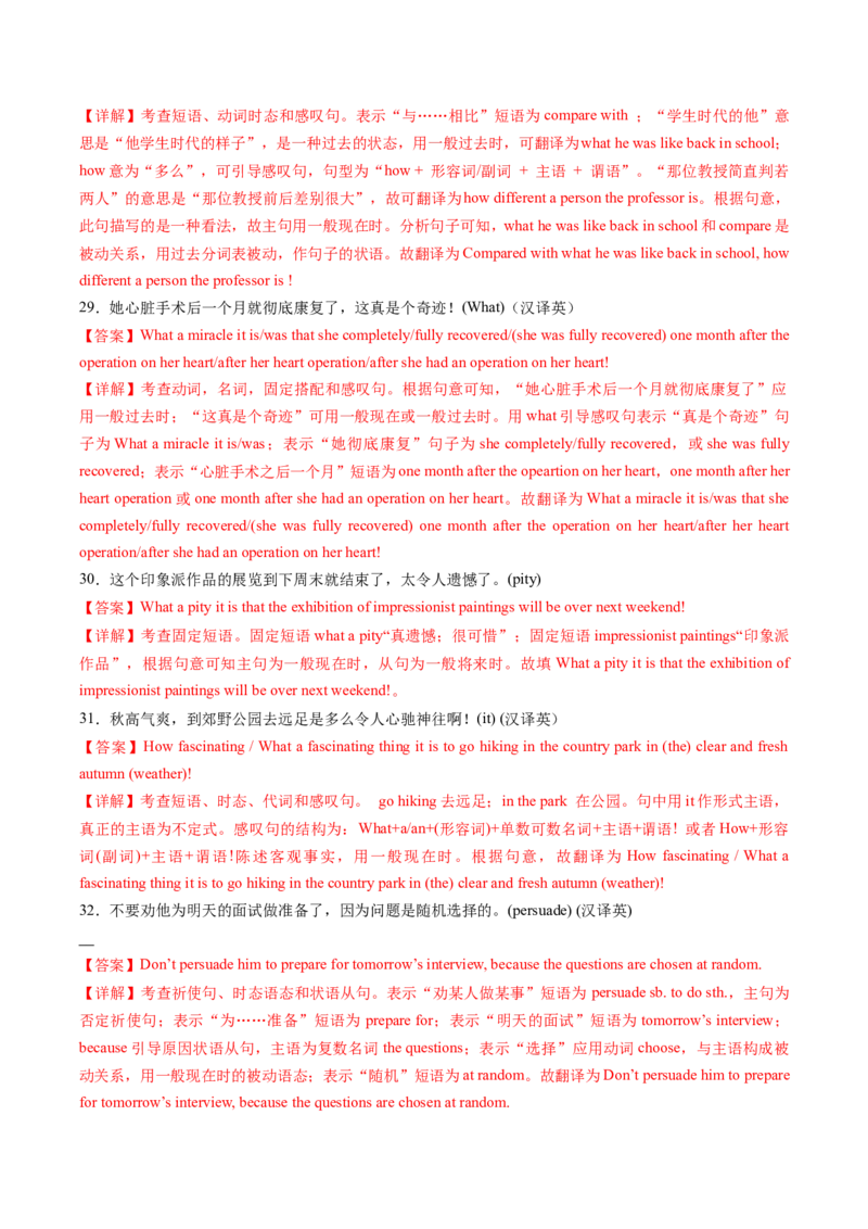 考点10强调句、感叹句及其它（核心考点精讲精练）（解析版）_3.2025英语总复习_2025年新高考资料_一轮复习_备战2025年高考英语一轮复习考点帮_重点语法分解