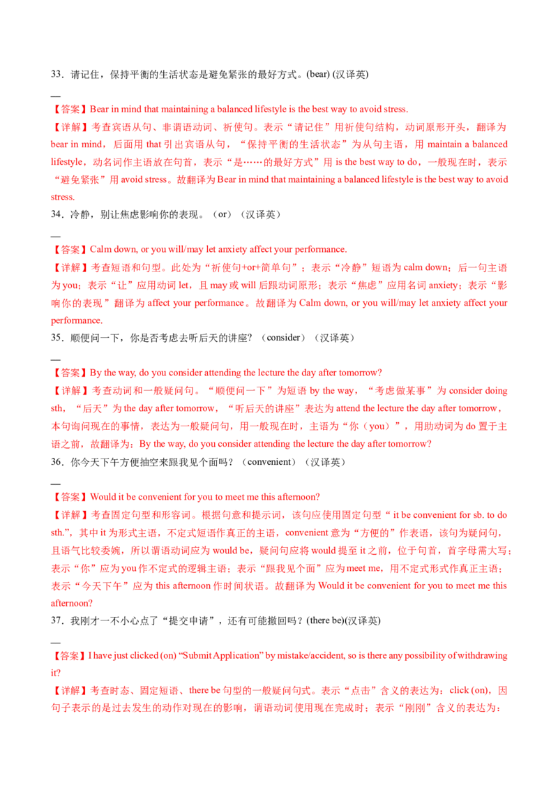 考点10强调句、感叹句及其它（核心考点精讲精练）（解析版）_3.2025英语总复习_2025年新高考资料_一轮复习_备战2025年高考英语一轮复习考点帮_重点语法分解