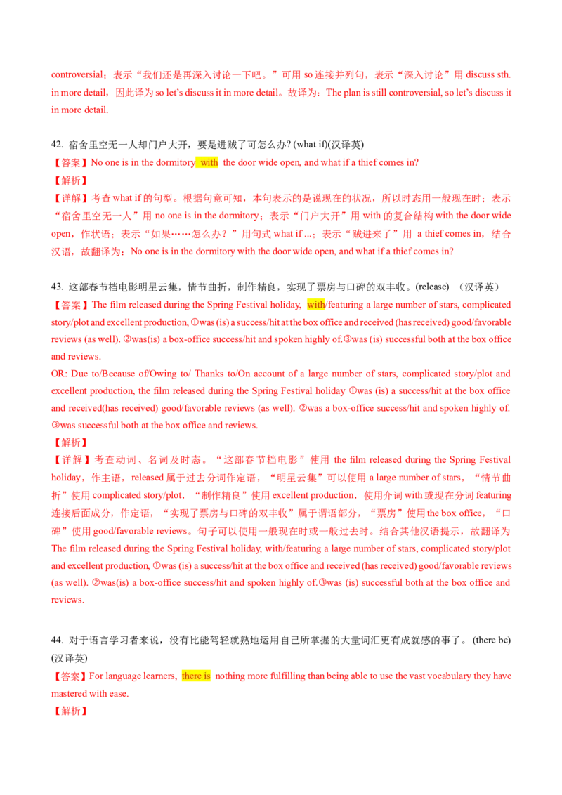 考点10强调句、感叹句及其它（核心考点精讲精练）（解析版）_3.2025英语总复习_2025年新高考资料_一轮复习_备战2025年高考英语一轮复习考点帮_重点语法分解