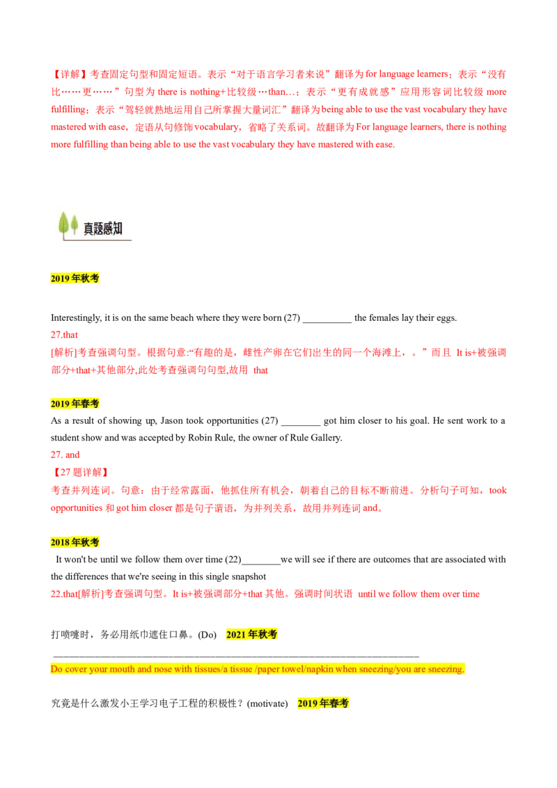 考点10强调句、感叹句及其它（核心考点精讲精练）（解析版）_3.2025英语总复习_2025年新高考资料_一轮复习_备战2025年高考英语一轮复习考点帮_重点语法分解