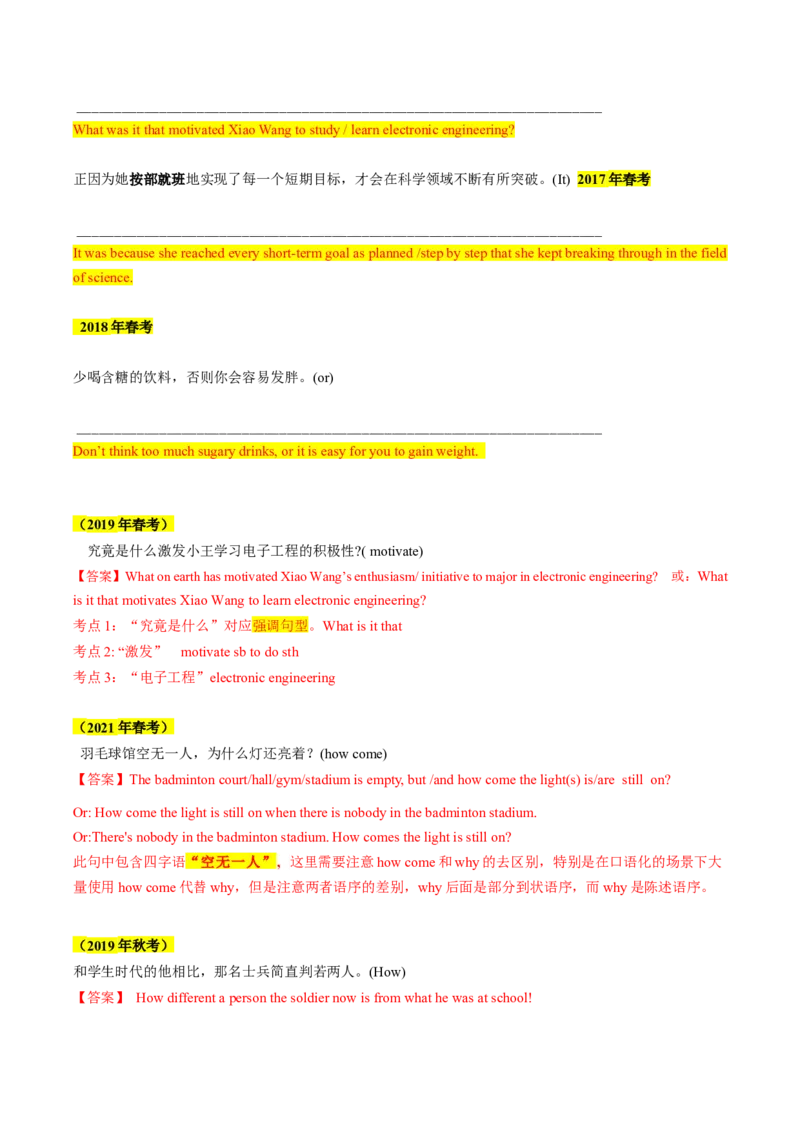 考点10强调句、感叹句及其它（核心考点精讲精练）（解析版）_3.2025英语总复习_2025年新高考资料_一轮复习_备战2025年高考英语一轮复习考点帮_重点语法分解