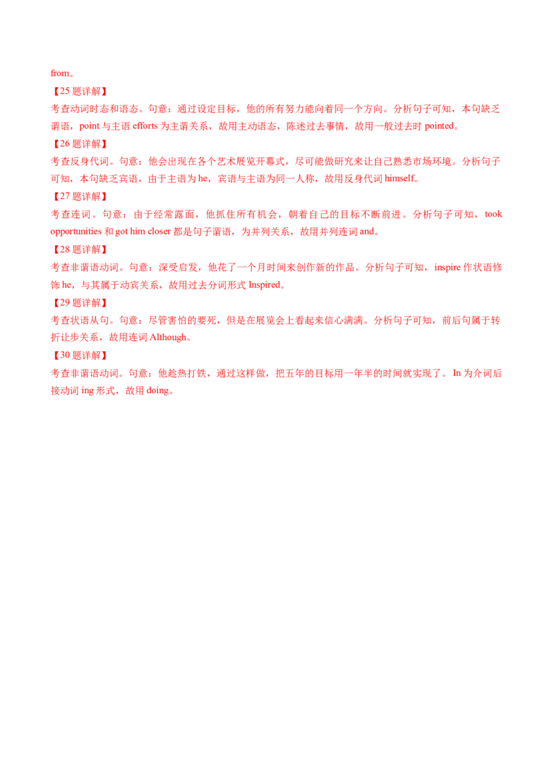 考点10强调句、感叹句及其它（核心考点精讲精练）（解析版）_3.2025英语总复习_2025年新高考资料_一轮复习_备战2025年高考英语一轮复习考点帮_重点语法分解