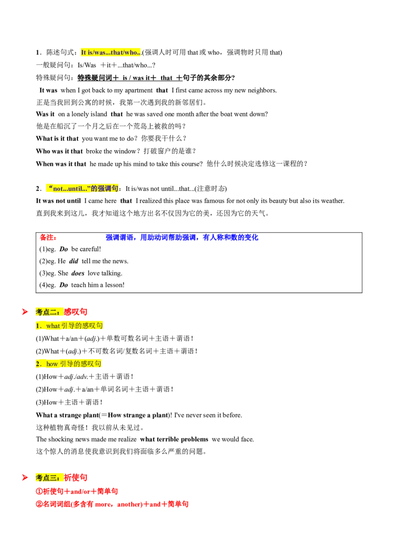 考点10强调句、感叹句及其它（核心考点精讲精练）（解析版）_3.2025英语总复习_2025年新高考资料_一轮复习_备战2025年高考英语一轮复习考点帮_重点语法分解