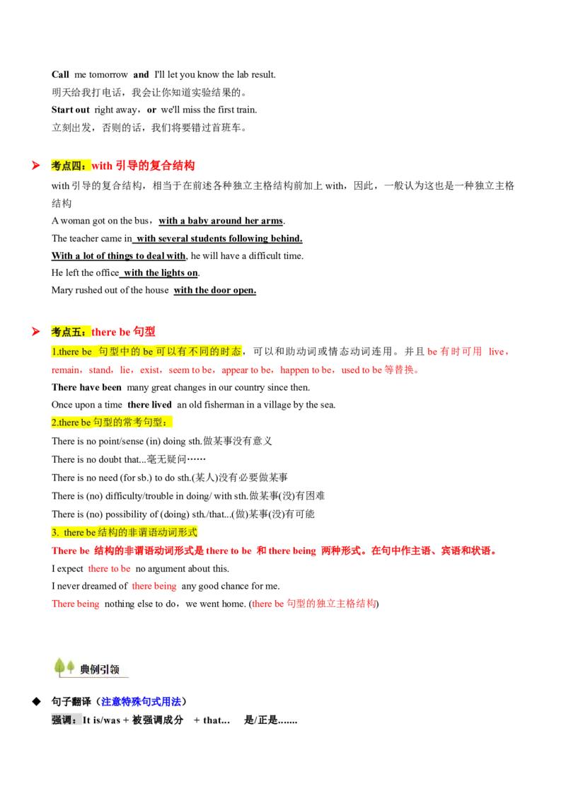 考点10强调句、感叹句及其它（核心考点精讲精练）（解析版）_3.2025英语总复习_2025年新高考资料_一轮复习_备战2025年高考英语一轮复习考点帮_重点语法分解