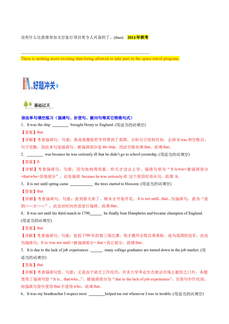 考点10强调句、感叹句及其它（核心考点精讲精练）（解析版）_3.2025英语总复习_2025年新高考资料_一轮复习_备战2025年高考英语一轮复习考点帮_重点语法分解