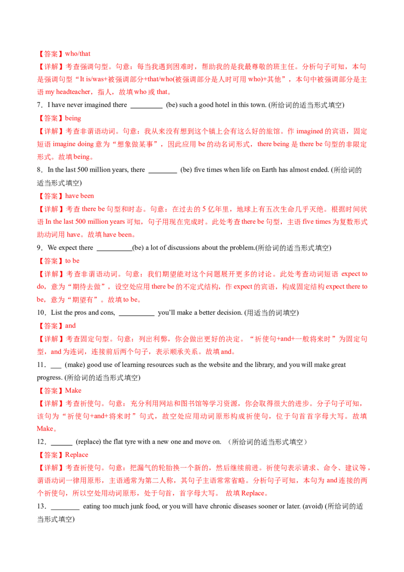 考点10强调句、感叹句及其它（核心考点精讲精练）（解析版）_3.2025英语总复习_2025年新高考资料_一轮复习_备战2025年高考英语一轮复习考点帮_重点语法分解