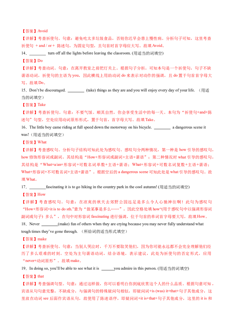 考点10强调句、感叹句及其它（核心考点精讲精练）（解析版）_3.2025英语总复习_2025年新高考资料_一轮复习_备战2025年高考英语一轮复习考点帮_重点语法分解