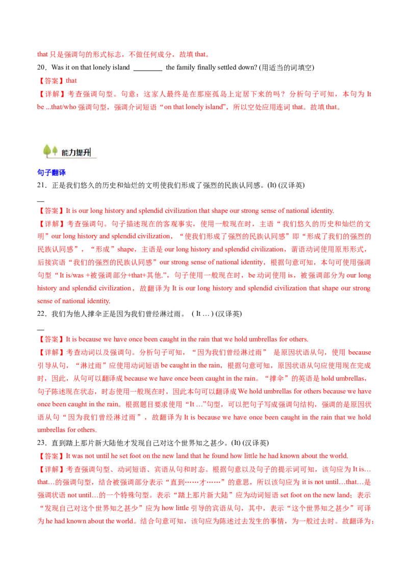 考点10强调句、感叹句及其它（核心考点精讲精练）（解析版）_3.2025英语总复习_2025年新高考资料_一轮复习_备战2025年高考英语一轮复习考点帮_重点语法分解