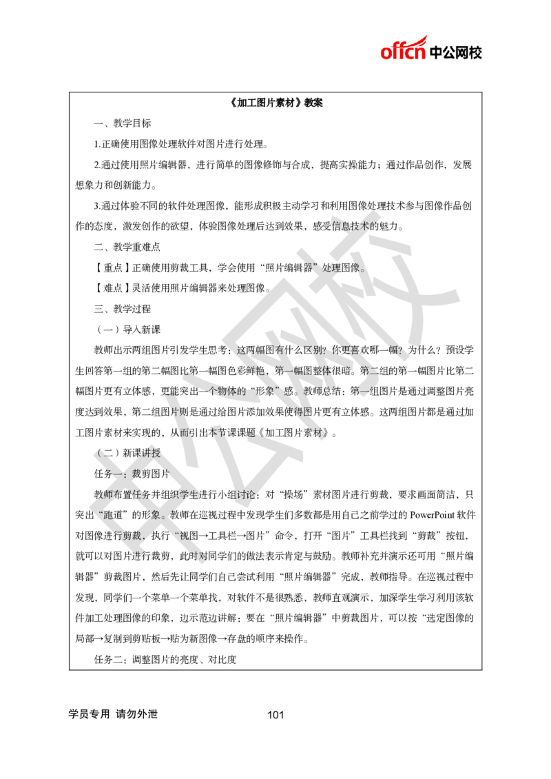 题本梳理-初中信息技术_教资初高中_教资面试2025教资面试备考资料合集_教资面试资料合集_3、教资面试资料包大全_36教资面试题本梳理_初中