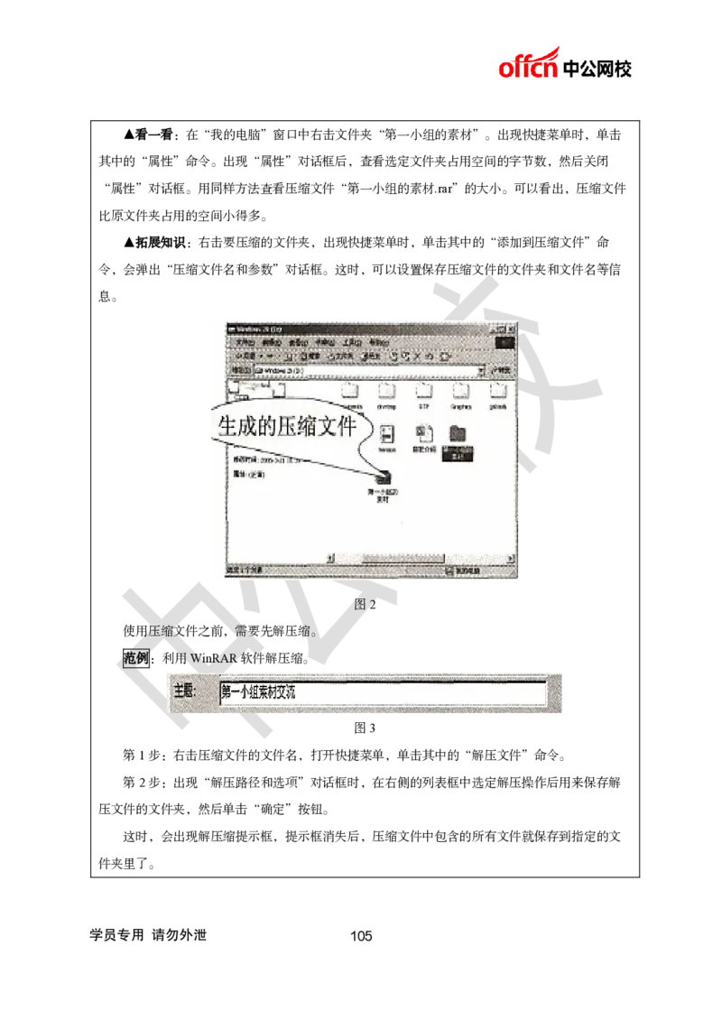 题本梳理-初中信息技术_教资初高中_教资面试2025教资面试备考资料合集_教资面试资料合集_3、教资面试资料包大全_36教资面试题本梳理_初中