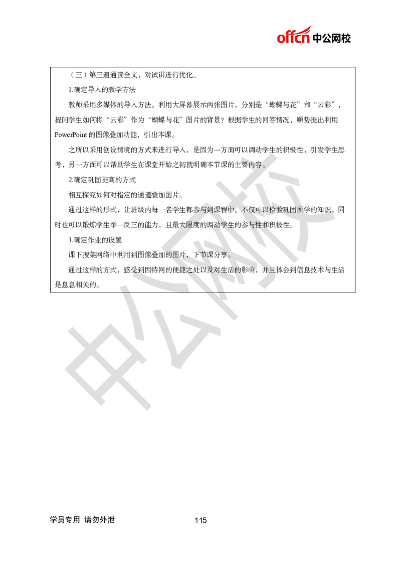 题本梳理-初中信息技术_教资初高中_教资面试2025教资面试备考资料合集_教资面试资料合集_3、教资面试资料包大全_36教资面试题本梳理_初中