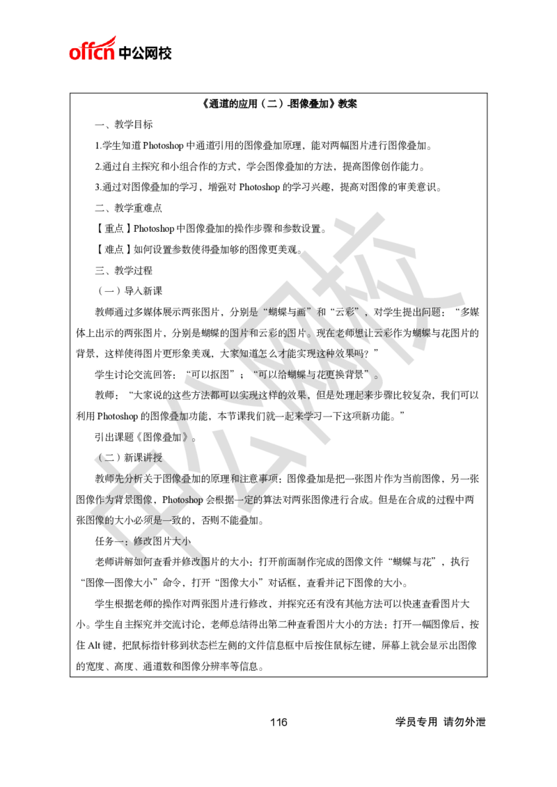 题本梳理-初中信息技术_教资初高中_教资面试2025教资面试备考资料合集_教资面试资料合集_3、教资面试资料包大全_36教资面试题本梳理_初中