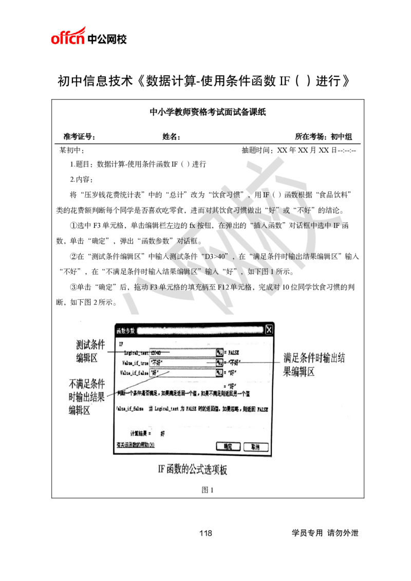 题本梳理-初中信息技术_教资初高中_教资面试2025教资面试备考资料合集_教资面试资料合集_3、教资面试资料包大全_36教资面试题本梳理_初中