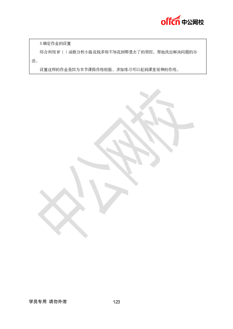 题本梳理-初中信息技术_教资初高中_教资面试2025教资面试备考资料合集_教资面试资料合集_3、教资面试资料包大全_36教资面试题本梳理_初中