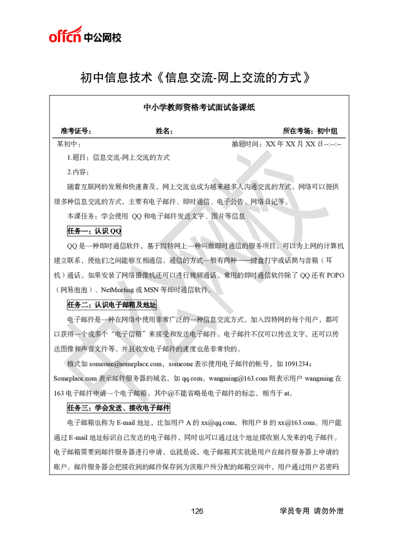 题本梳理-初中信息技术_教资初高中_教资面试2025教资面试备考资料合集_教资面试资料合集_3、教资面试资料包大全_36教资面试题本梳理_初中