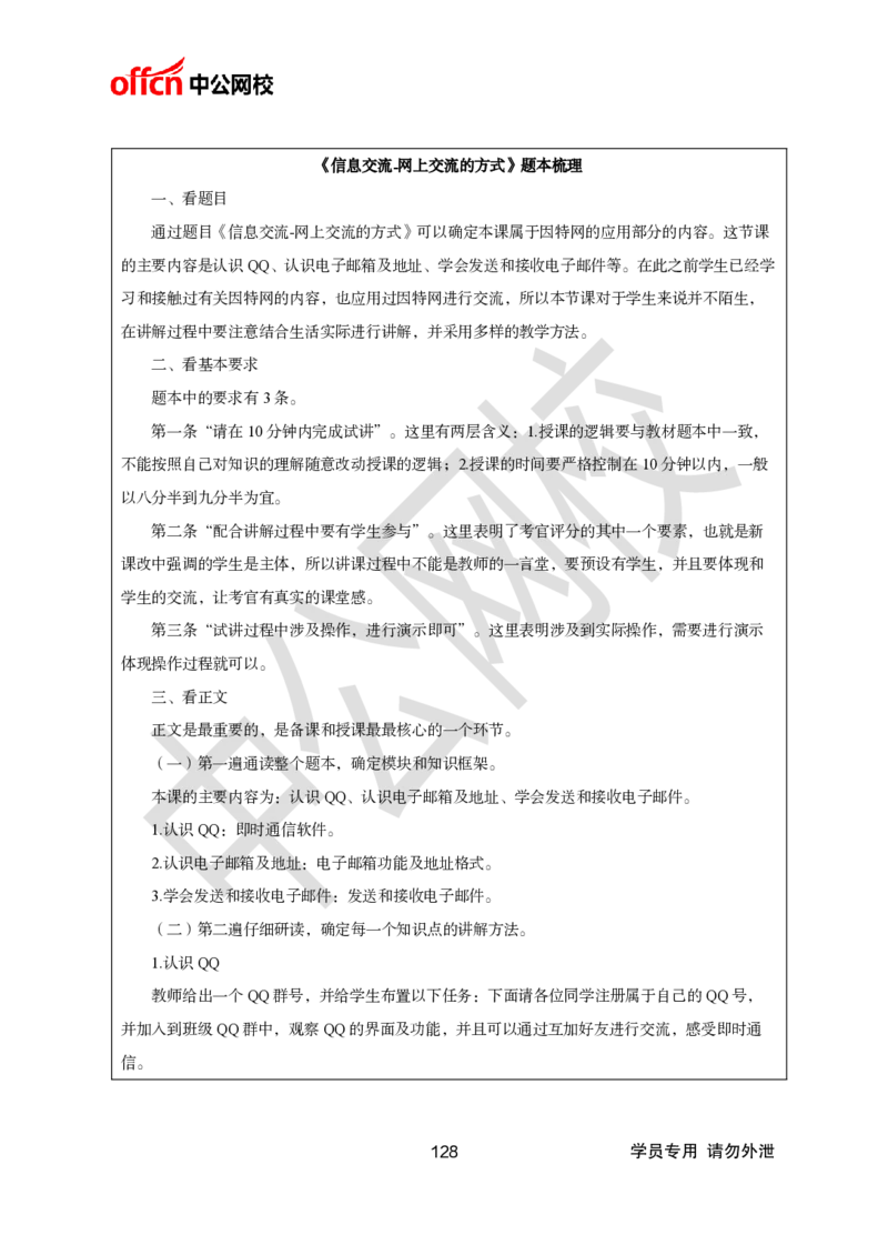 题本梳理-初中信息技术_教资初高中_教资面试2025教资面试备考资料合集_教资面试资料合集_3、教资面试资料包大全_36教资面试题本梳理_初中