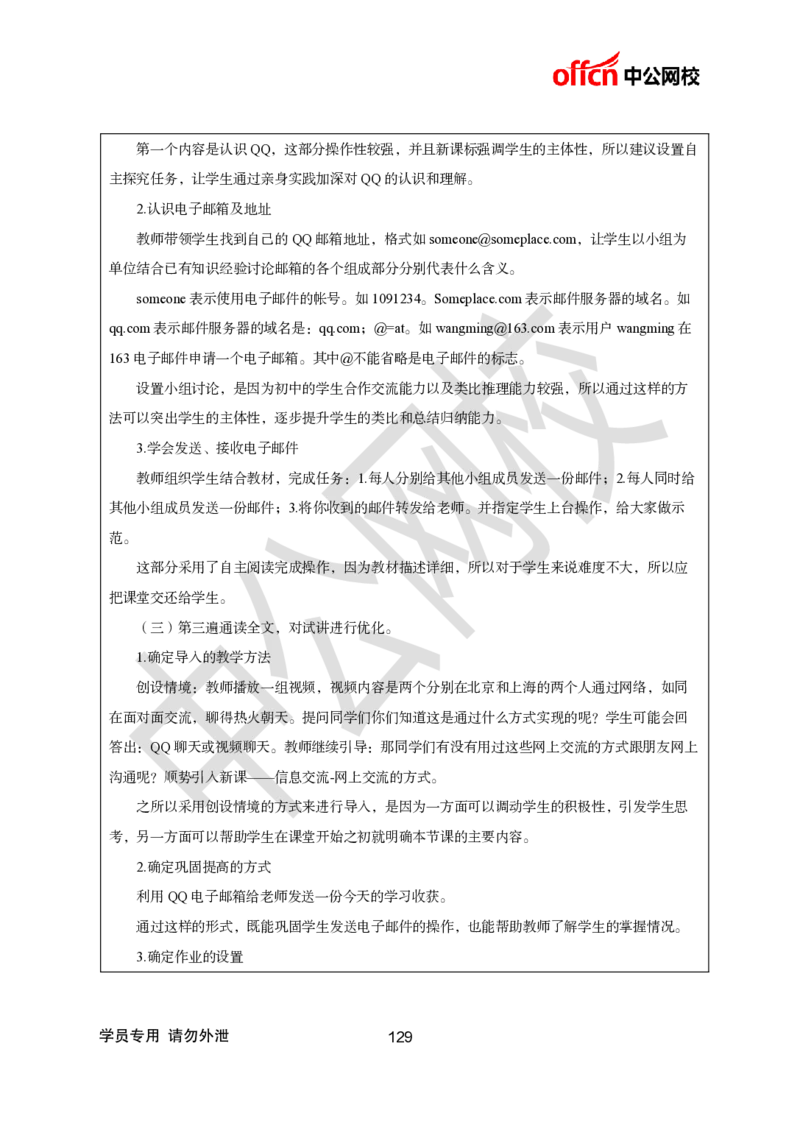 题本梳理-初中信息技术_教资初高中_教资面试2025教资面试备考资料合集_教资面试资料合集_3、教资面试资料包大全_36教资面试题本梳理_初中