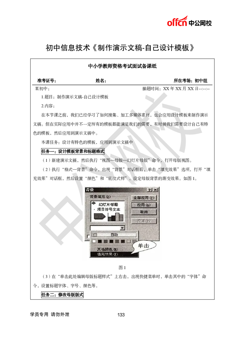 题本梳理-初中信息技术_教资初高中_教资面试2025教资面试备考资料合集_教资面试资料合集_3、教资面试资料包大全_36教资面试题本梳理_初中