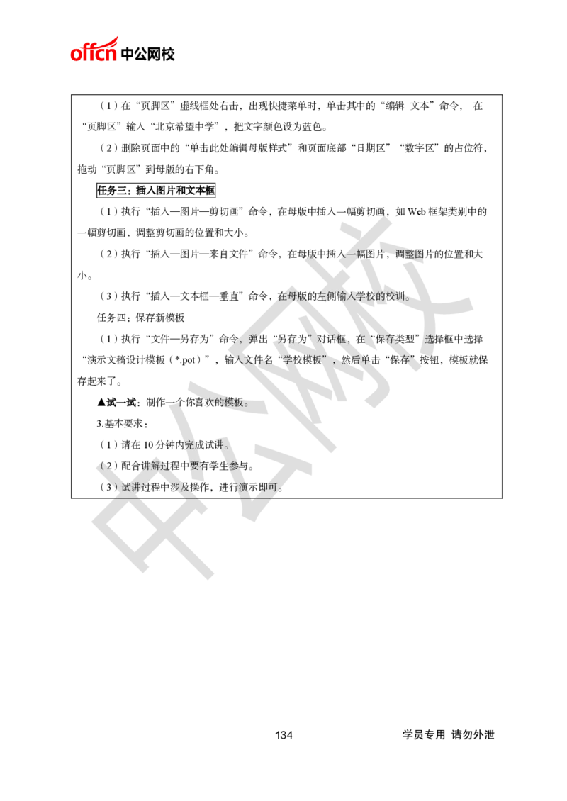 题本梳理-初中信息技术_教资初高中_教资面试2025教资面试备考资料合集_教资面试资料合集_3、教资面试资料包大全_36教资面试题本梳理_初中