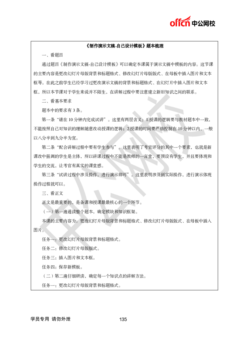 题本梳理-初中信息技术_教资初高中_教资面试2025教资面试备考资料合集_教资面试资料合集_3、教资面试资料包大全_36教资面试题本梳理_初中