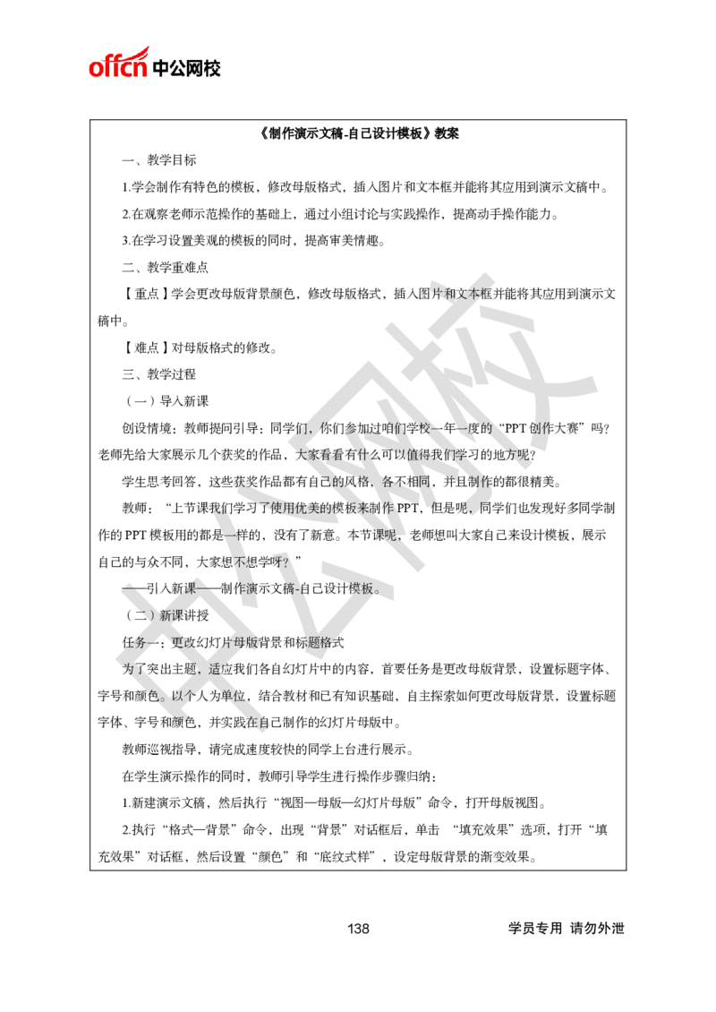 题本梳理-初中信息技术_教资初高中_教资面试2025教资面试备考资料合集_教资面试资料合集_3、教资面试资料包大全_36教资面试题本梳理_初中