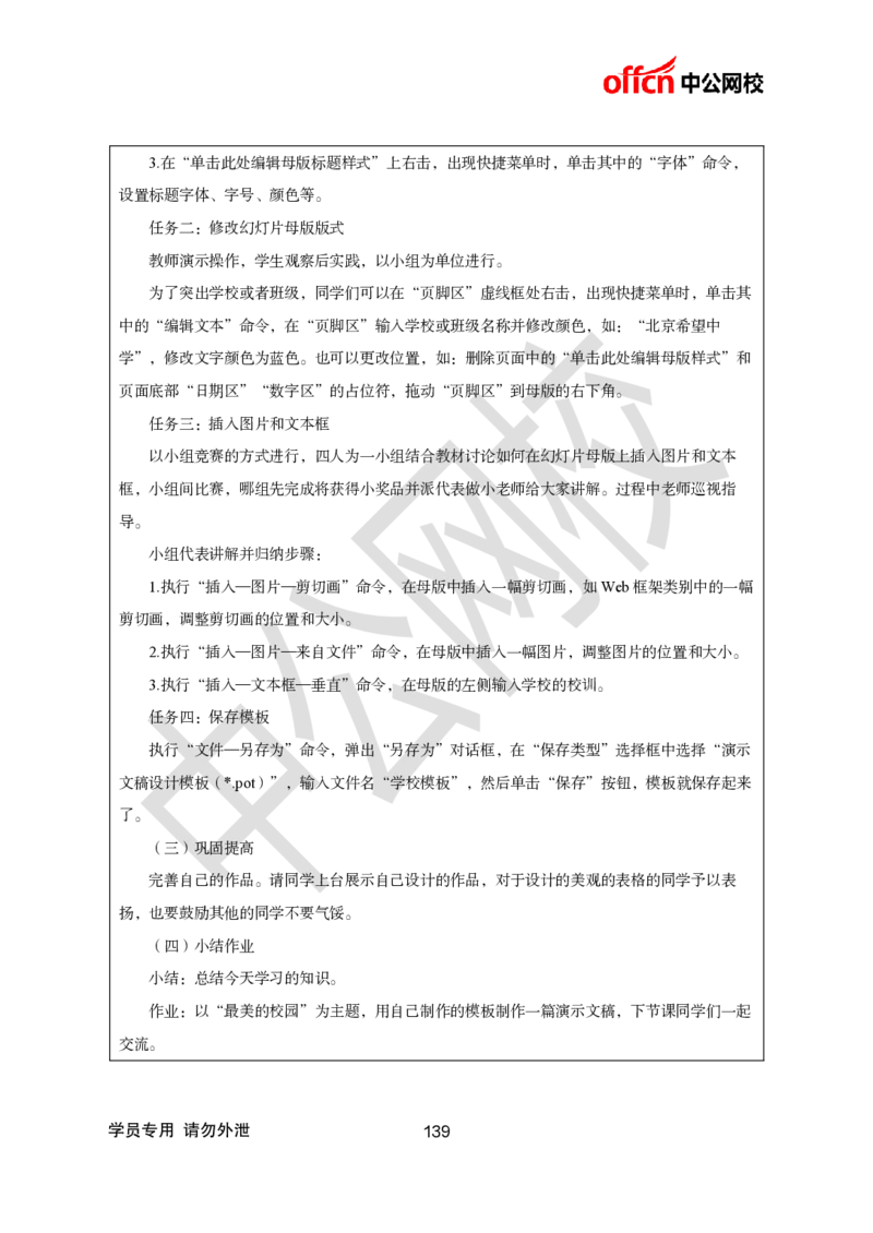 题本梳理-初中信息技术_教资初高中_教资面试2025教资面试备考资料合集_教资面试资料合集_3、教资面试资料包大全_36教资面试题本梳理_初中