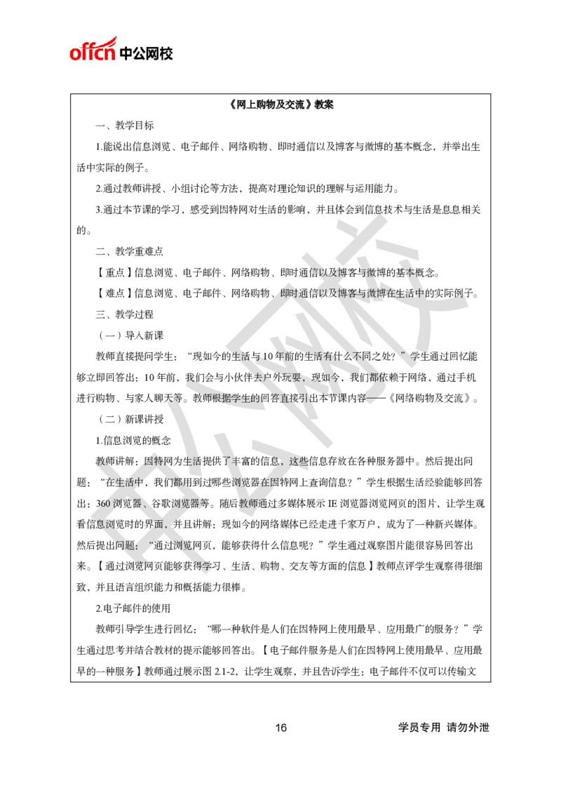 题本梳理-初中信息技术_教资初高中_教资面试2025教资面试备考资料合集_教资面试资料合集_3、教资面试资料包大全_36教资面试题本梳理_初中