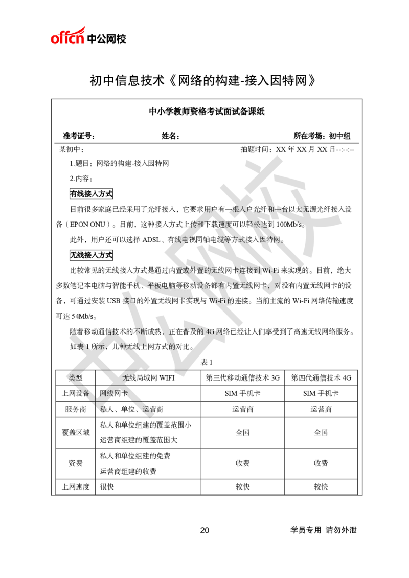 题本梳理-初中信息技术_教资初高中_教资面试2025教资面试备考资料合集_教资面试资料合集_3、教资面试资料包大全_36教资面试题本梳理_初中