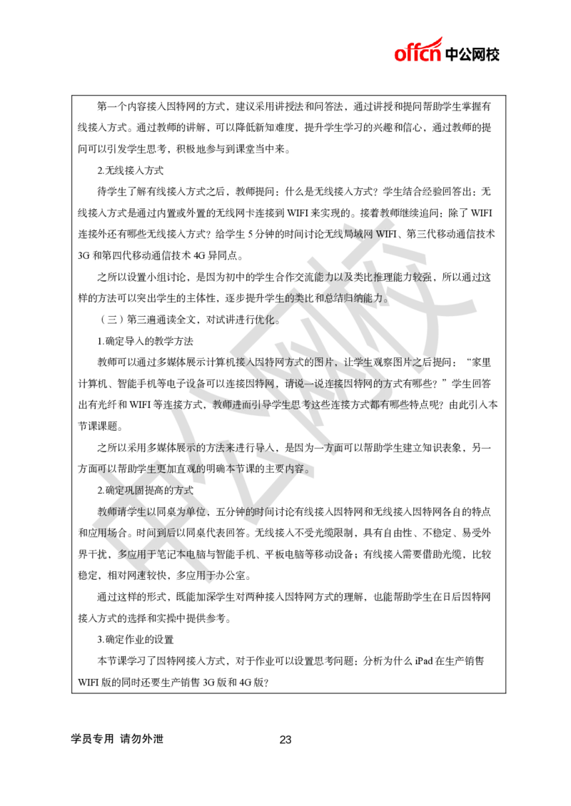 题本梳理-初中信息技术_教资初高中_教资面试2025教资面试备考资料合集_教资面试资料合集_3、教资面试资料包大全_36教资面试题本梳理_初中