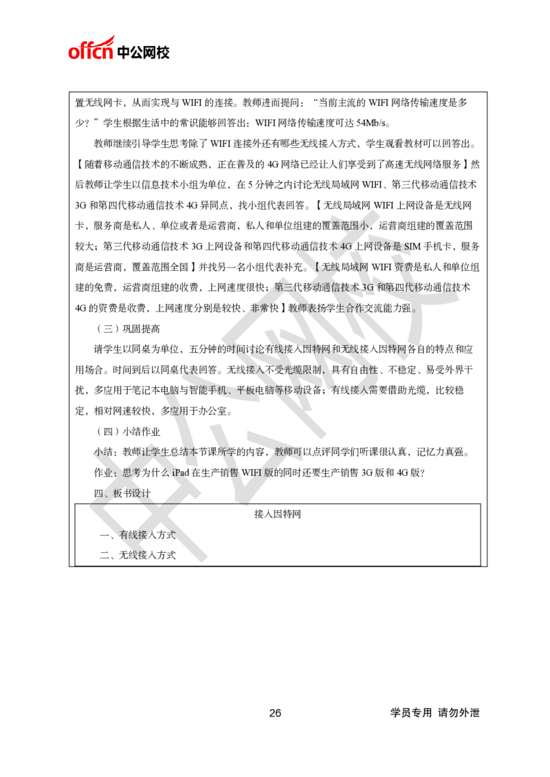 题本梳理-初中信息技术_教资初高中_教资面试2025教资面试备考资料合集_教资面试资料合集_3、教资面试资料包大全_36教资面试题本梳理_初中