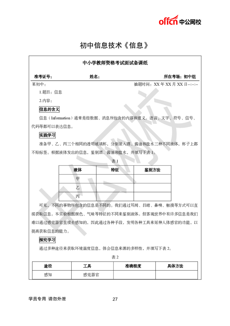 题本梳理-初中信息技术_教资初高中_教资面试2025教资面试备考资料合集_教资面试资料合集_3、教资面试资料包大全_36教资面试题本梳理_初中