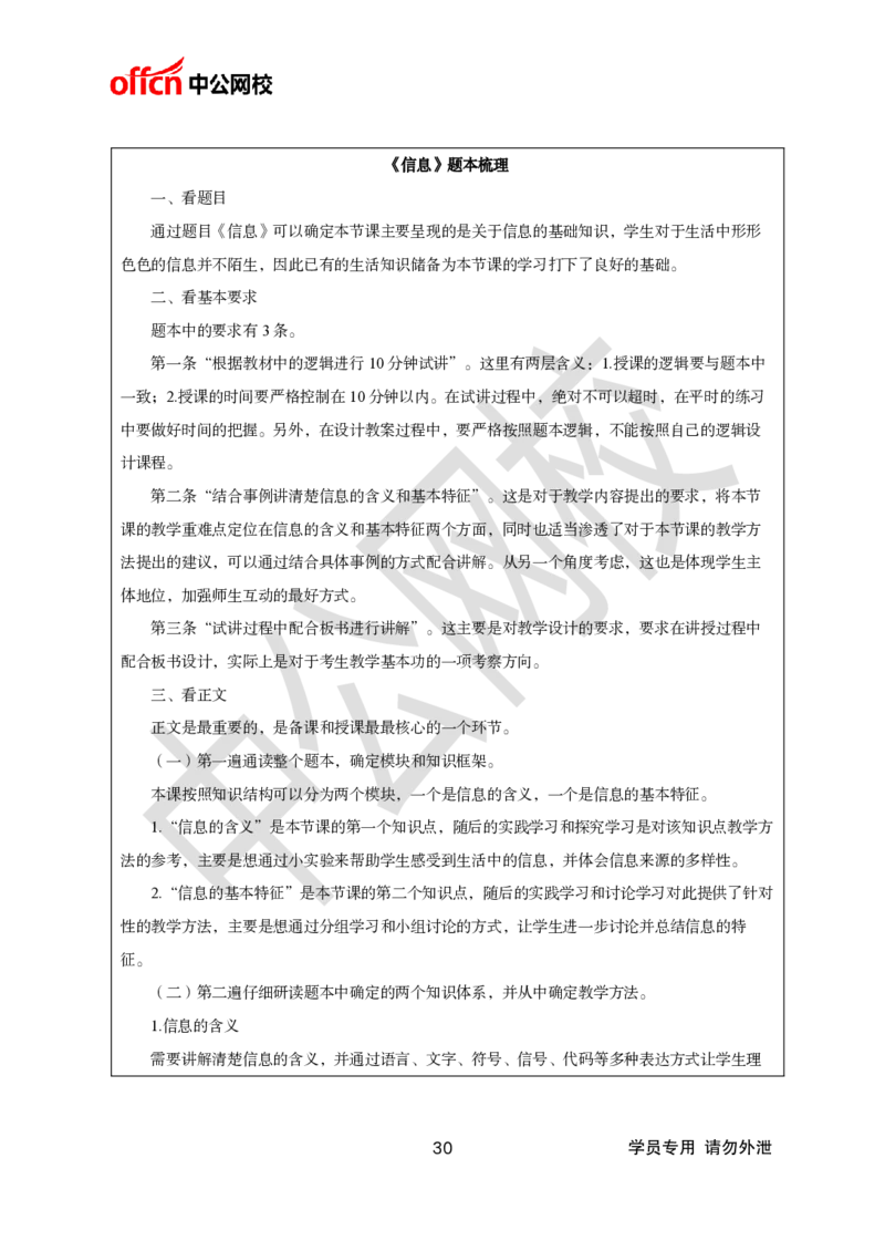 题本梳理-初中信息技术_教资初高中_教资面试2025教资面试备考资料合集_教资面试资料合集_3、教资面试资料包大全_36教资面试题本梳理_初中