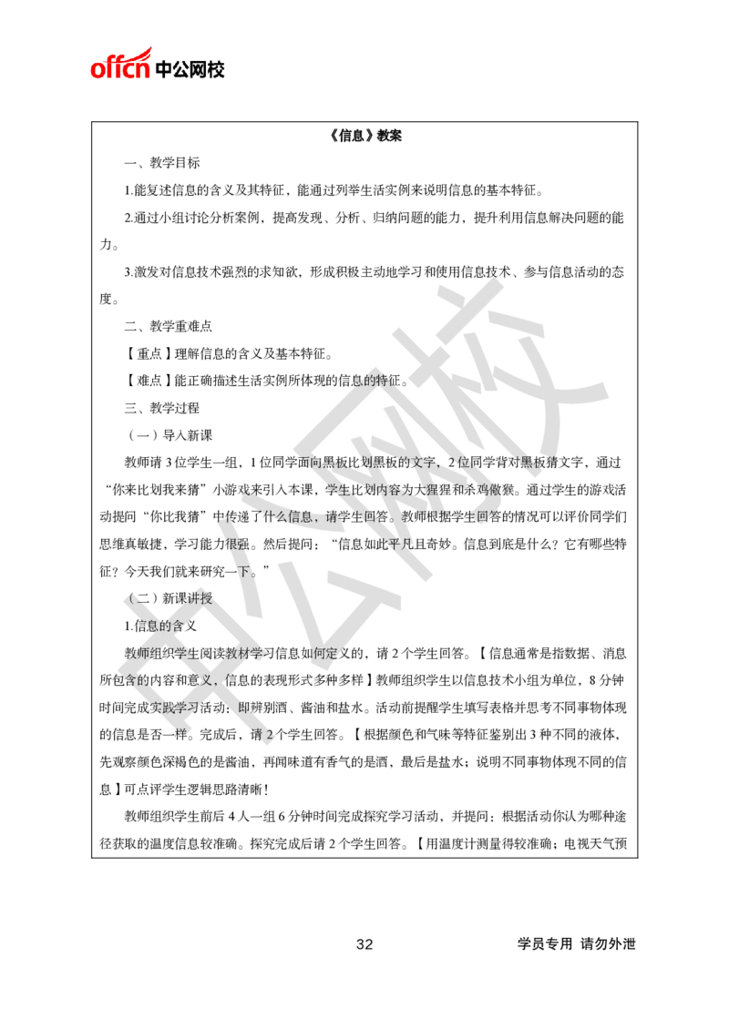 题本梳理-初中信息技术_教资初高中_教资面试2025教资面试备考资料合集_教资面试资料合集_3、教资面试资料包大全_36教资面试题本梳理_初中