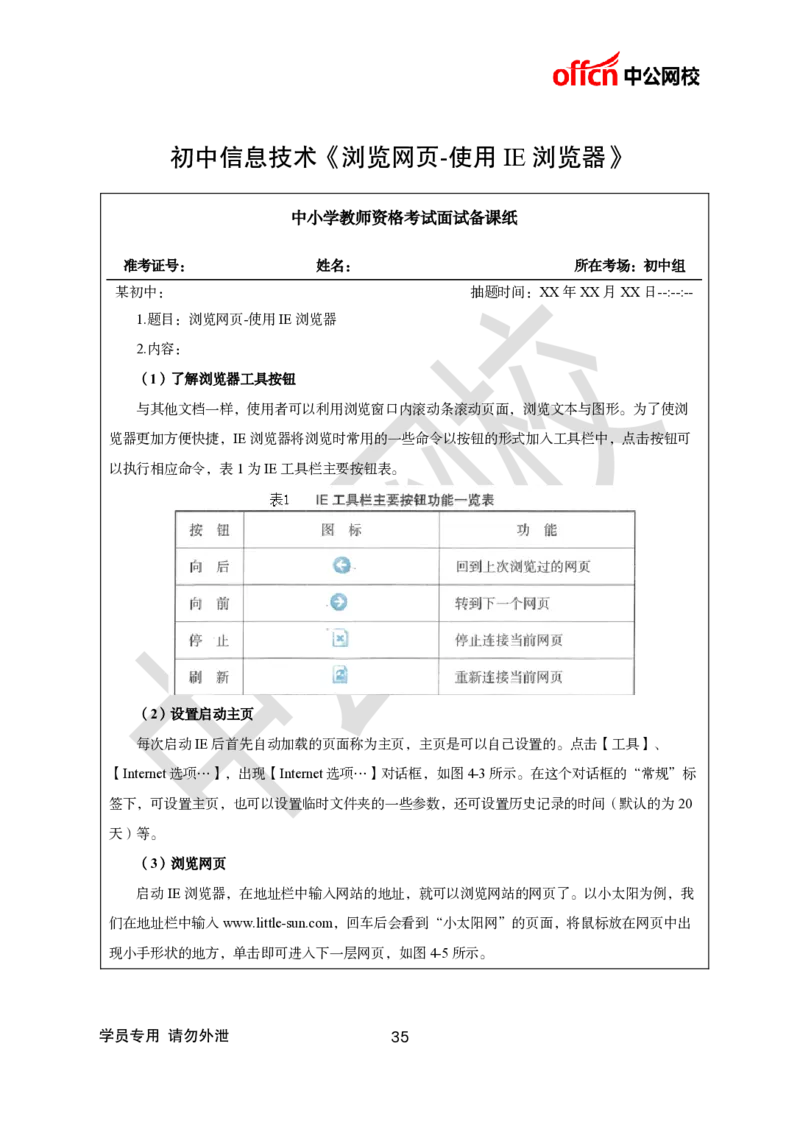 题本梳理-初中信息技术_教资初高中_教资面试2025教资面试备考资料合集_教资面试资料合集_3、教资面试资料包大全_36教资面试题本梳理_初中