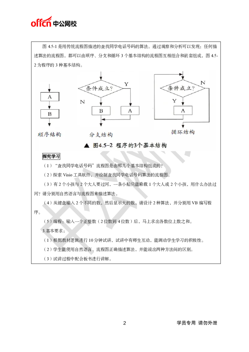 题本梳理-初中信息技术_教资初高中_教资面试2025教资面试备考资料合集_教资面试资料合集_3、教资面试资料包大全_36教资面试题本梳理_初中
