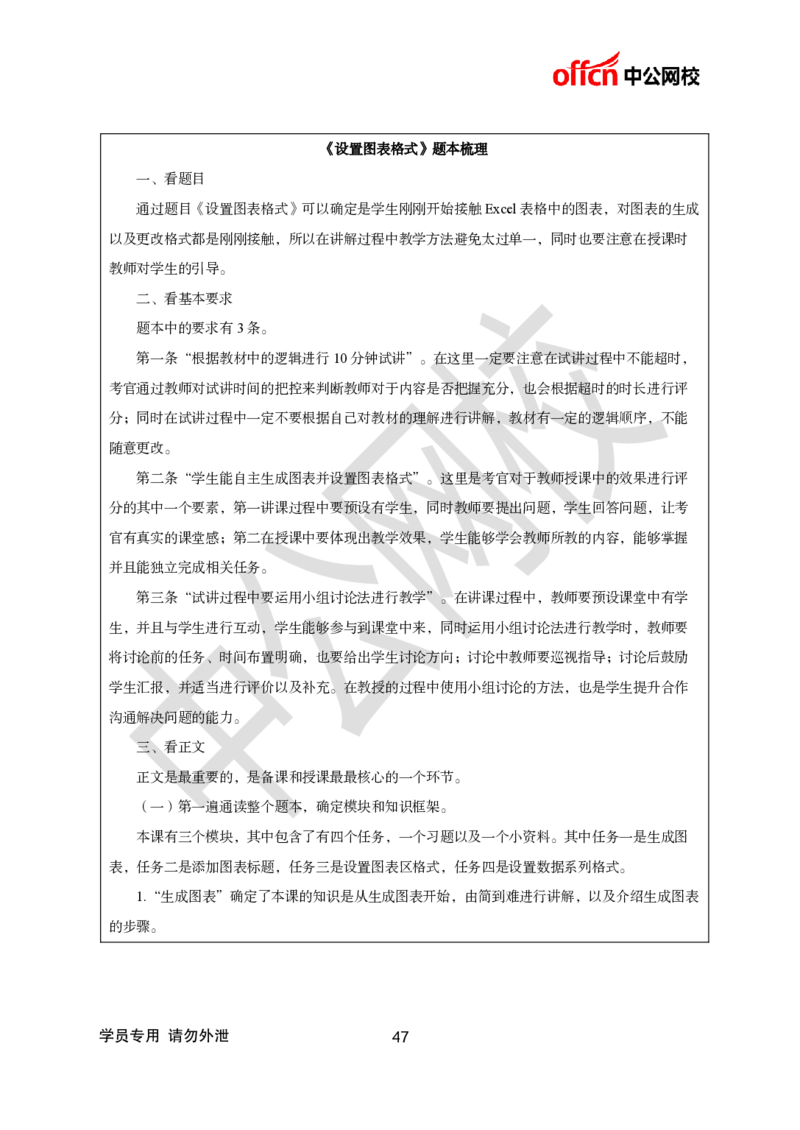 题本梳理-初中信息技术_教资初高中_教资面试2025教资面试备考资料合集_教资面试资料合集_3、教资面试资料包大全_36教资面试题本梳理_初中